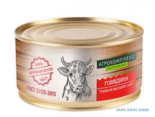 Главпродукт - самая паршивая тушёнка