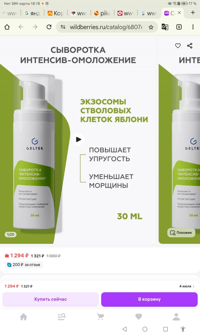 Новости о стволовых клетках!