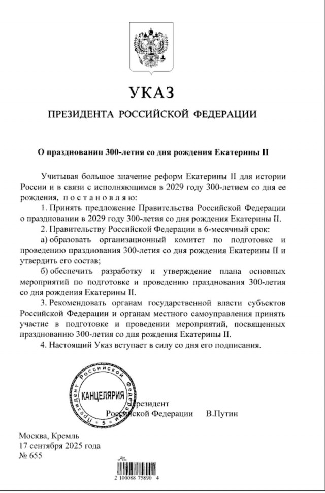 Екатерина...