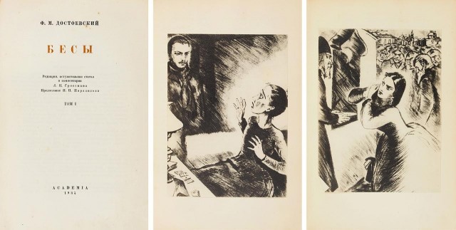 Уничтоженное издание Достоевского "Бесы" 1935 года выставят на торги за 1,2 млн рублей