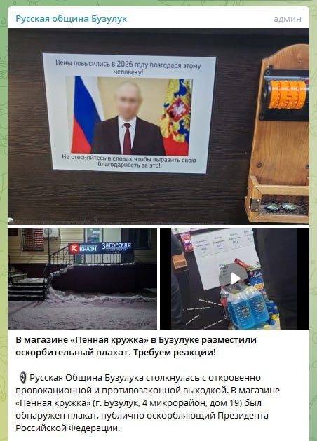 Полиция не нашла нарушений в плакате про повышение цен с Путиным