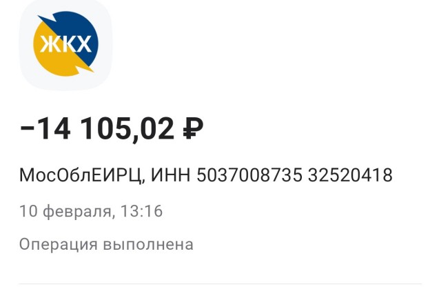 Вы оплатили коммуналку за январь?