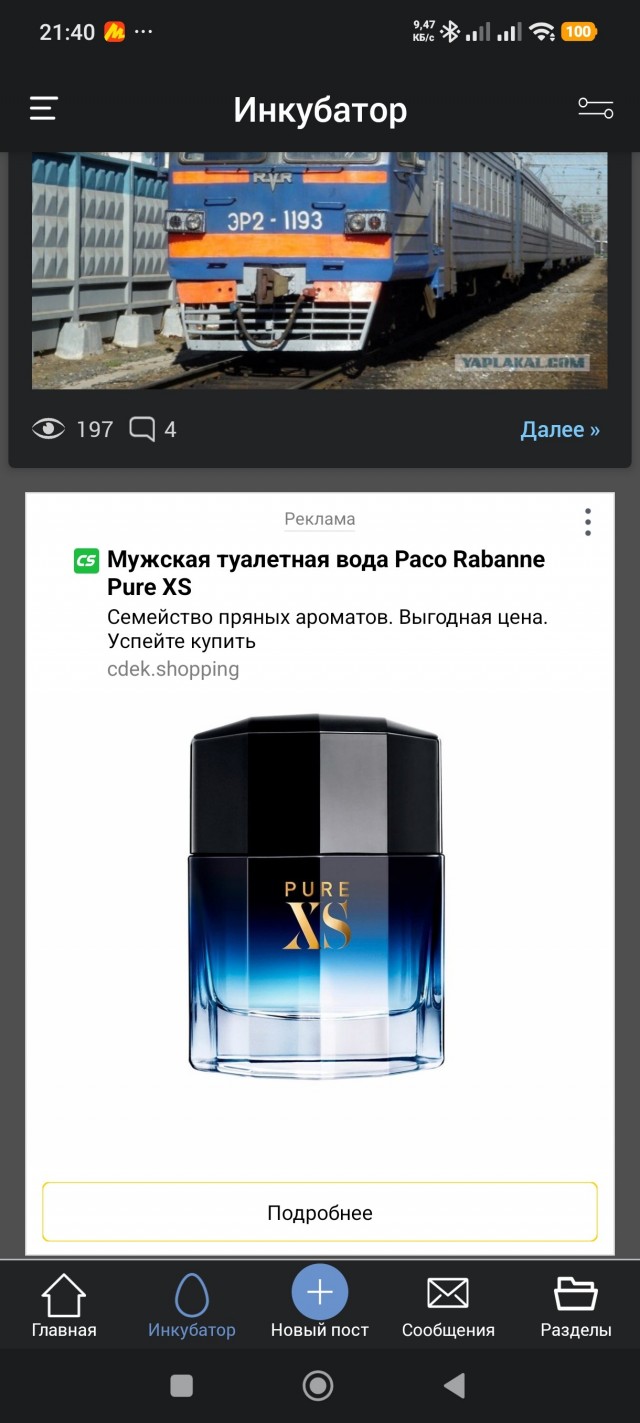 Ищу парфюм