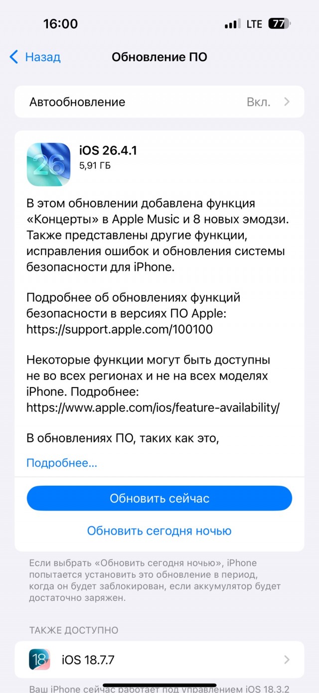 Свежая обнова iOS 26.4.1 превратила сотни яблофонов в кирпичи.