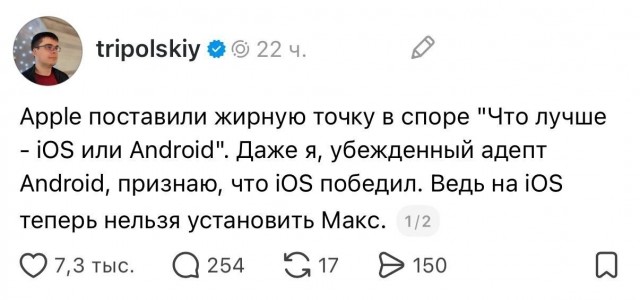 MAX на Айфонах, всё