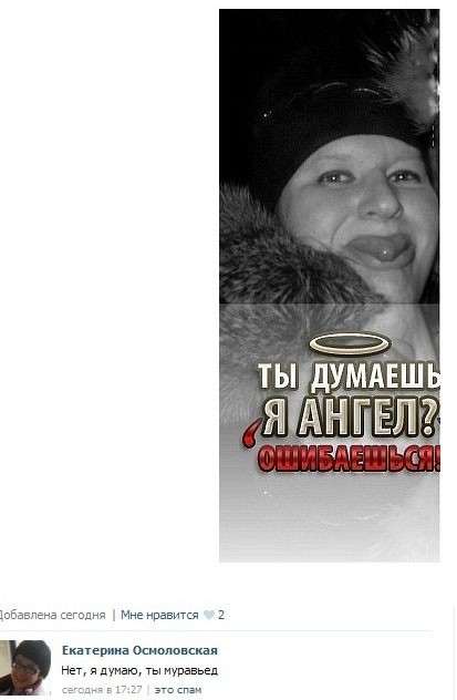 Ангел? Не-а... не ангел!