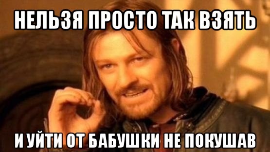 Почему бабушки кормят на убой