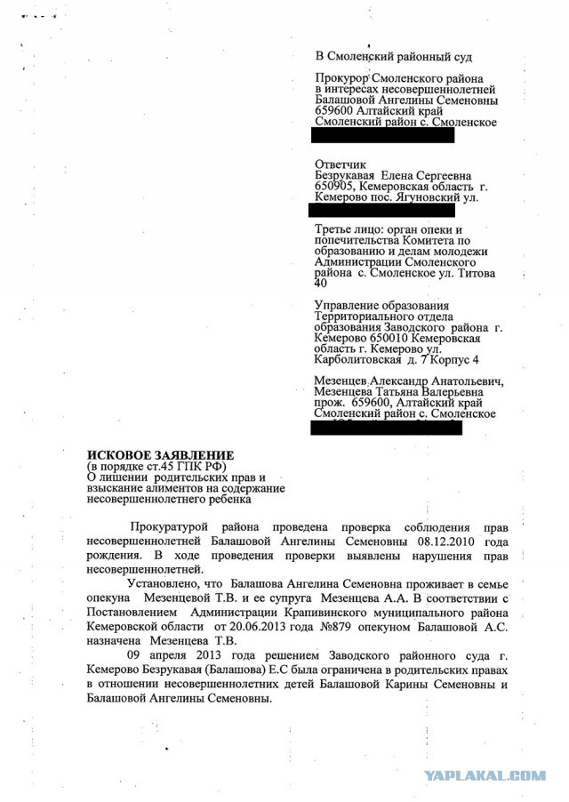 Опекун 2й год не отдает ребенка родной матери!