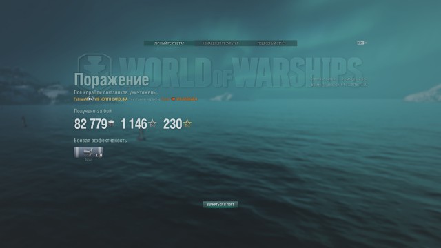 World of warships