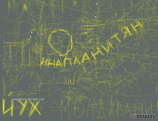 Рисуем мышкой по экрану, на 20 человек