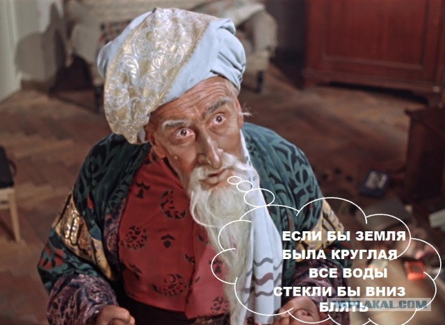Земля плоская. Большинством голосов.