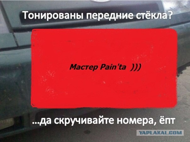 Скручивай номер!