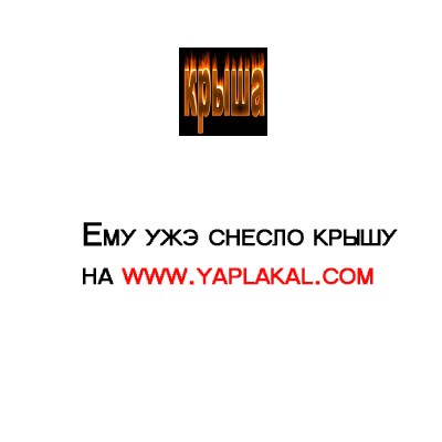 Агитационныe плакаты для ЯПлакалъ