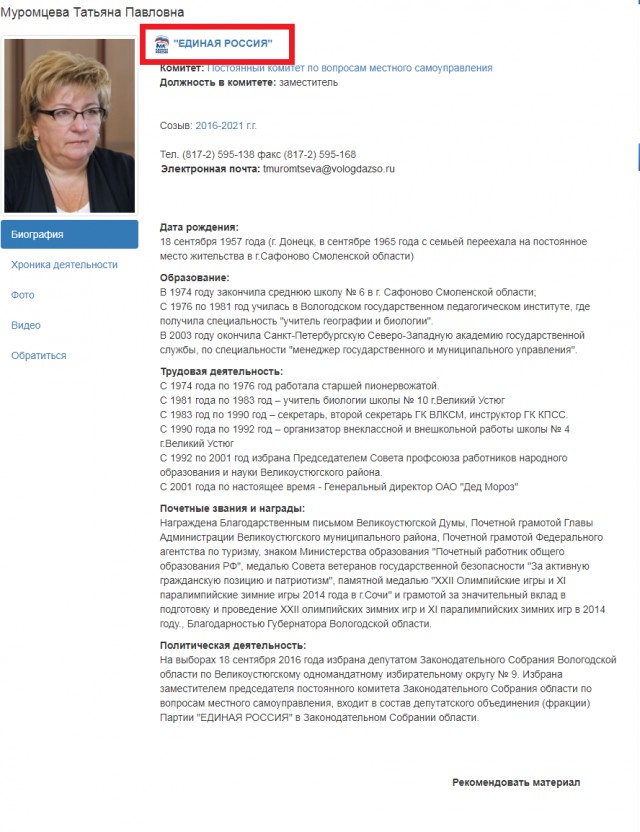 Ликвидация Деда Мороза — резиденция главного волшебника передана в управление частной компании и частично ликвидирована.