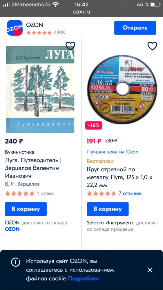 Цены в Озоне в карантин