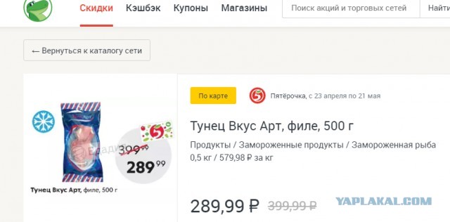 Соленый тунец