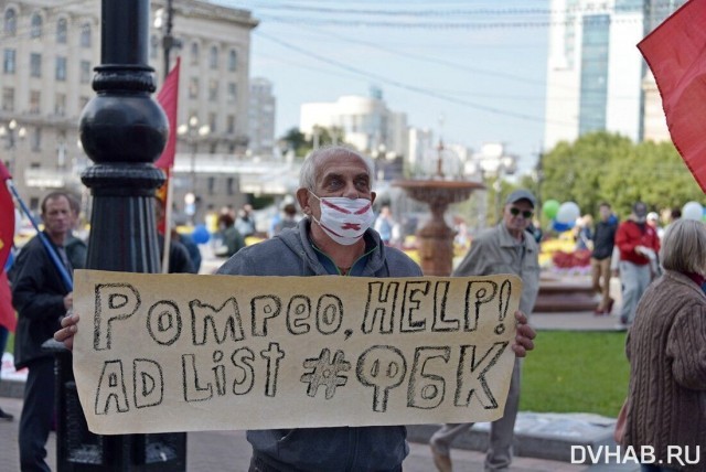 Митингующие хабаровчане обратились за помощью к госсекретарю США