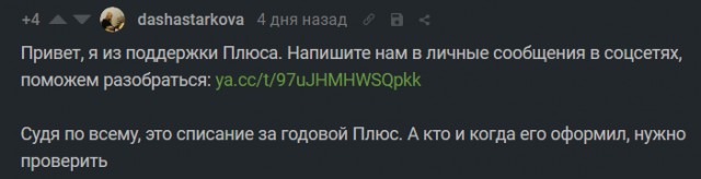 Яндекс Плюс. Чудеса случаются