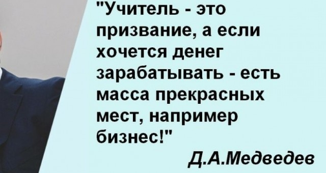 Учитель года