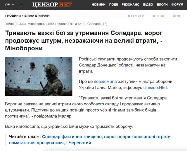 Подразделения ЧВК «Вагнер» взяли под контроль всю территорию Соледара
