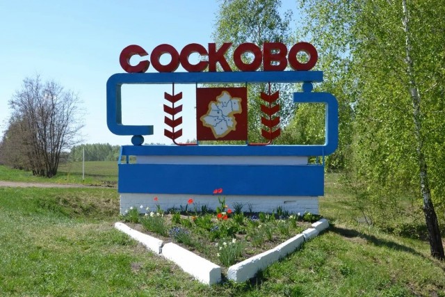 "Неудачные" названия населенных пунктов
