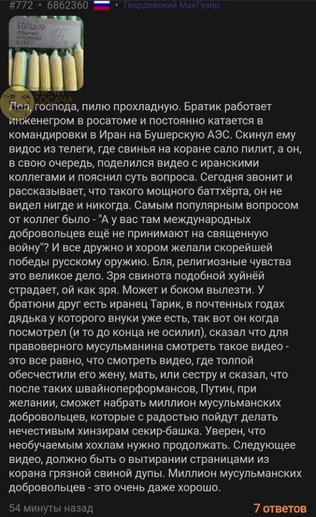 Победная поступь идиотизма по планете – том 10