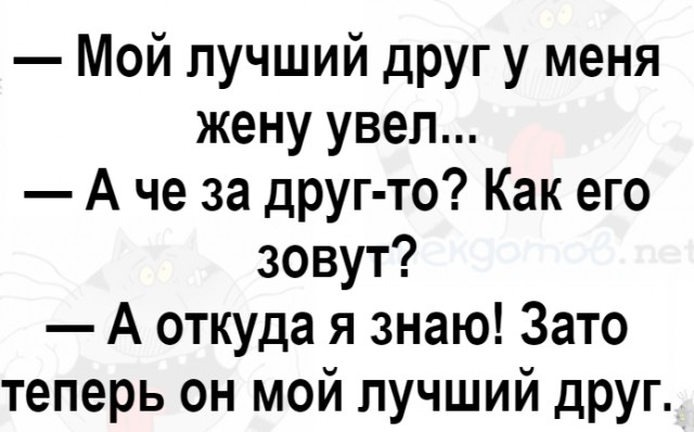 Предательство друзей