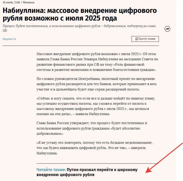 Ковид, Цифровая валюта и прочие радости
