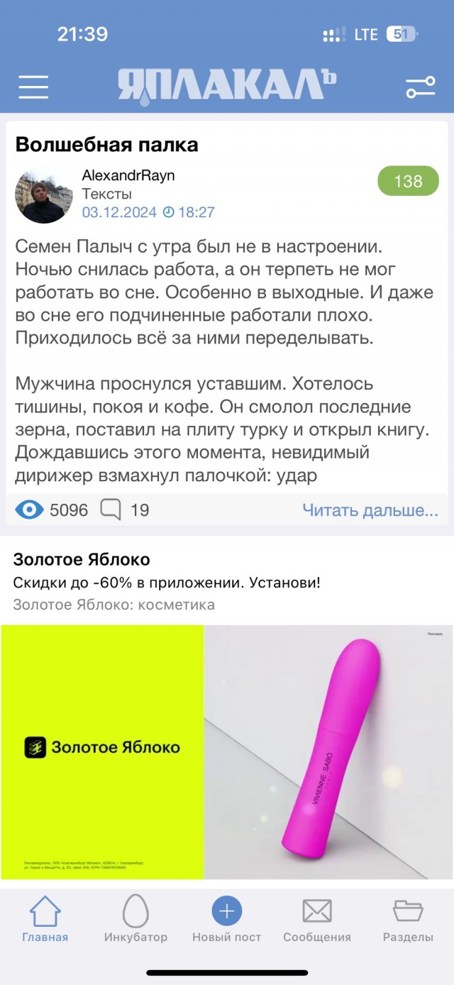 Волшебная палка