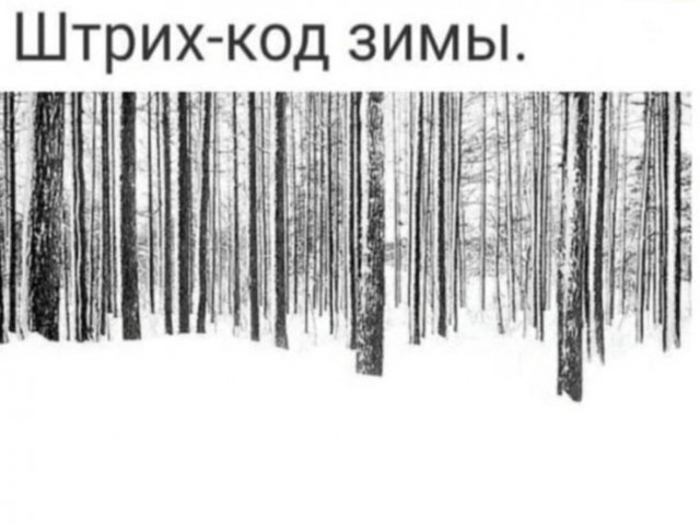 Проказница зима
