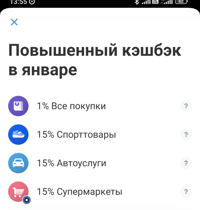 Как в банках выбирают варианты ежемесячных "выгоднейших" предложений на кэшбек