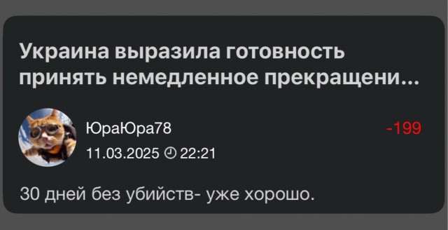 Россия выступает за перемирие с Украиной на 30 суток. Но вопрос в том, как этот срок будет использоваться — Путин