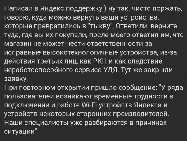 Как очень"умные" устройства от Яндекс в один момент превратились в "тыкву"