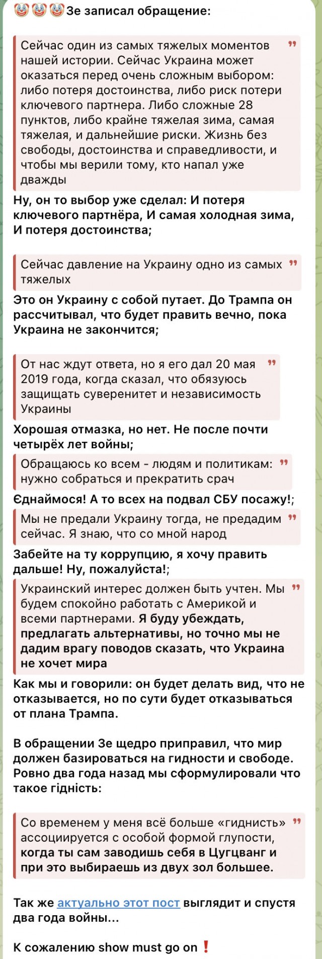 Зеленский обратился к народу, признав что план из 28 пунктов действительно существует