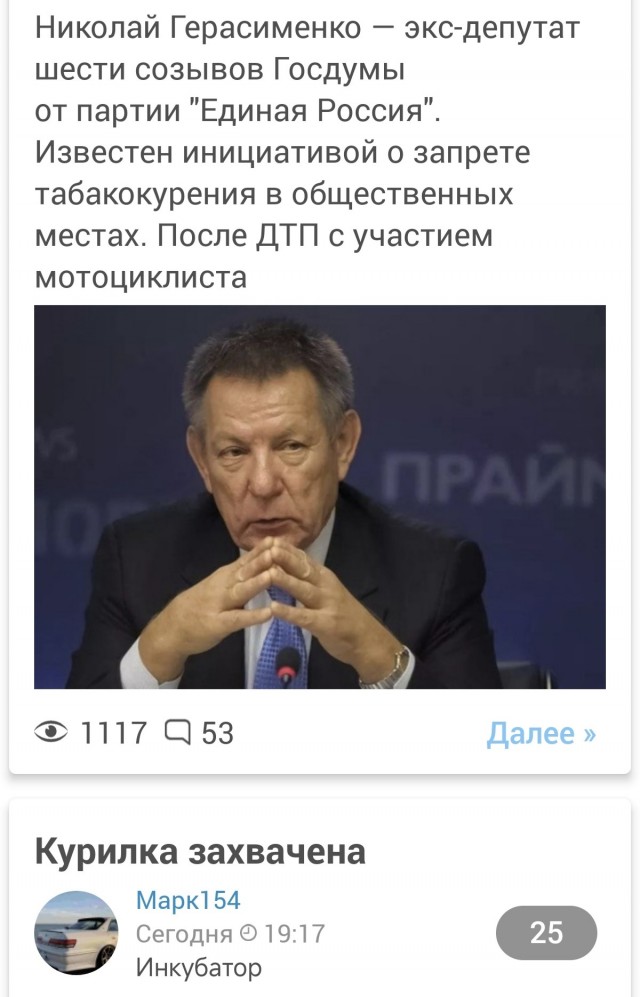 Автор проекта о запрете табакокурения, экс-депутат Госдумы Николай Герасименко пропал в Москве