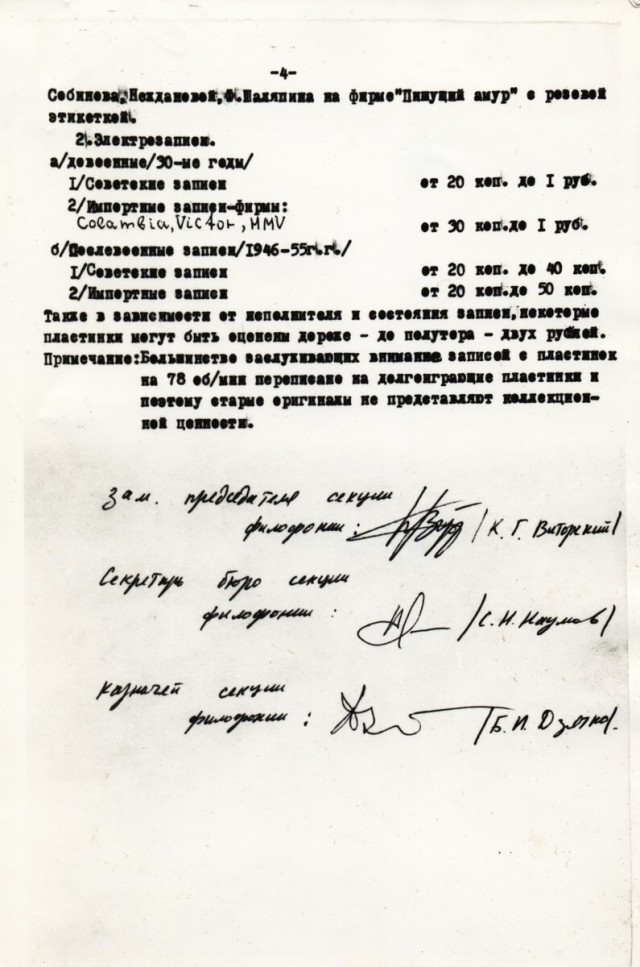 Как в 1958 году в Ленинграде коллекционеров посчитали