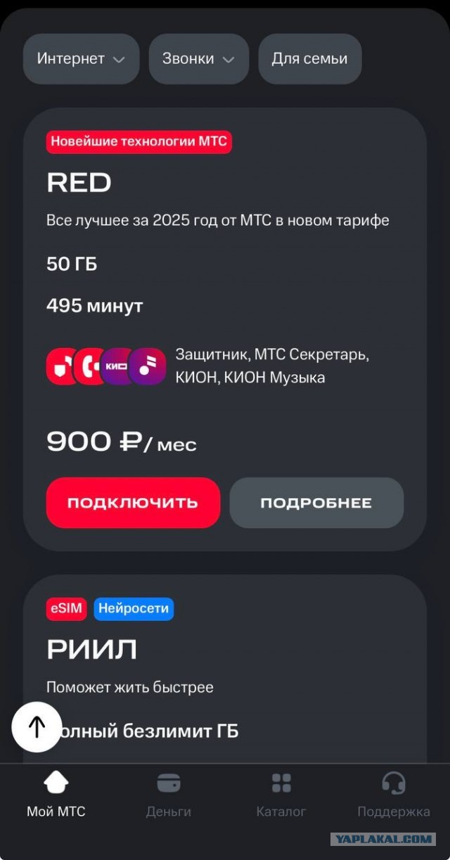 Новая схема удержания клиентов от Tele2