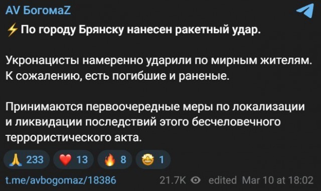 Атака на Брянск