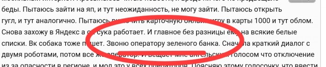 По поводу отключения мобильного интернета.