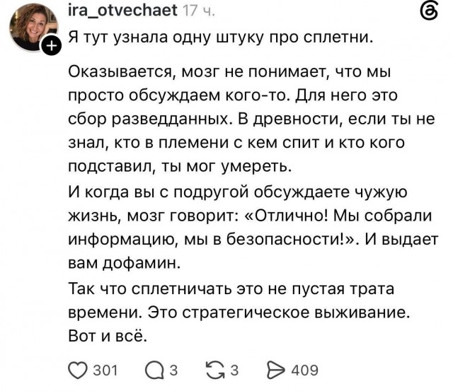 Не сплетница, а специалист по сбору информации