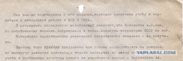 Тайна гибели группы Дятлова может быть раскрыта