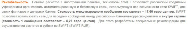 SWIFT. Назло бабушке отморожу уши.