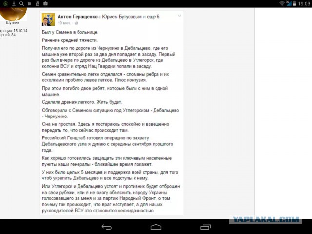 Семенченко попал в ДТП после контузии
