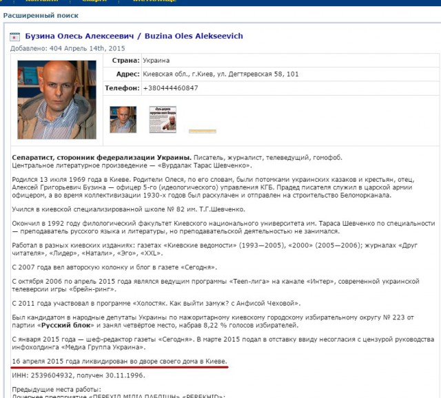 Олесь Бузина убит...