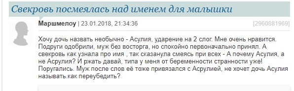 Свекровь посмеялась над именем для малышки