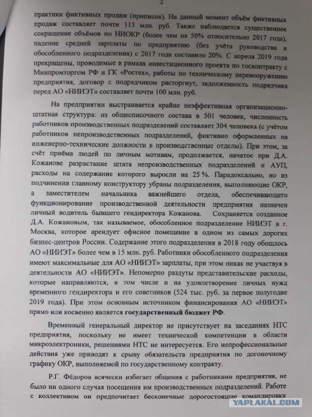 "Племянник" Рогозина довел еще одно предприятие до кризиса