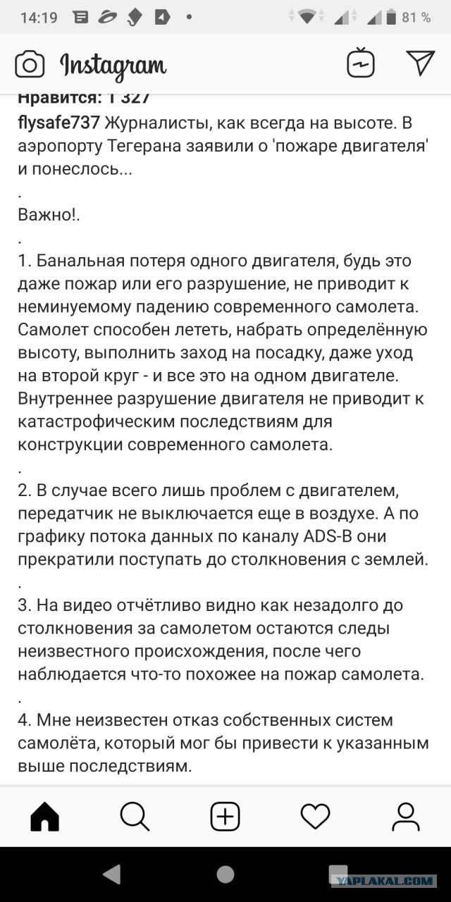 ⚡️Украинский лайнер со 180 пассажирами рухнул у тегеранского аэропорта