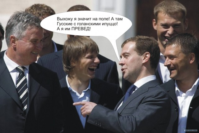 Фотожаба: Медведев и Футболисты