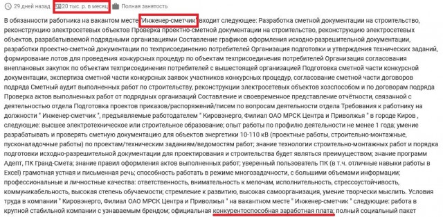 Есть работа?