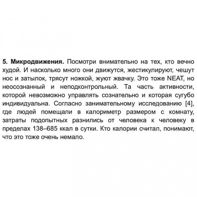 Не лишний лишний вес